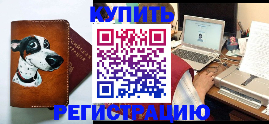 прописка для работы в Пролетарске