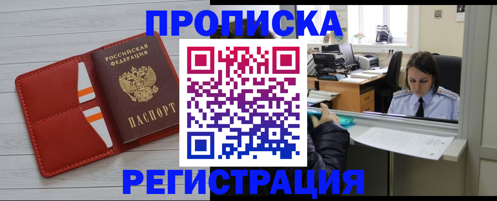 временная регистрация в квартире в Пролетарске