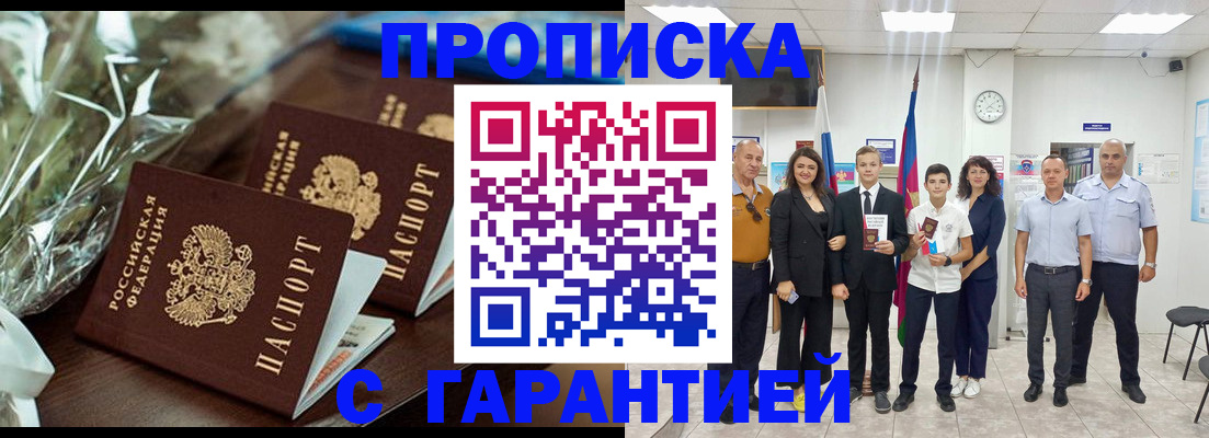 временная прописка в Пролетарске