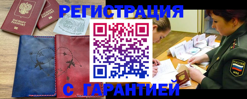 прописка паспорт в Пролетарске